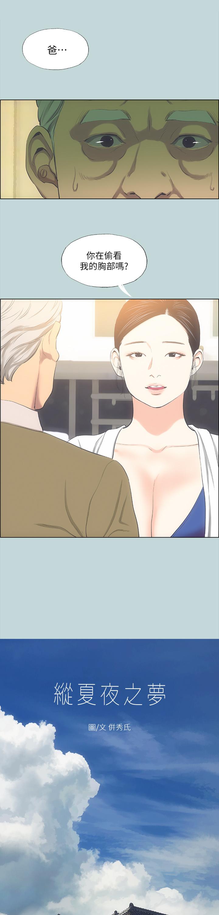 縱夏夜之夢 第48話-欲求不滿的小頭 第2页