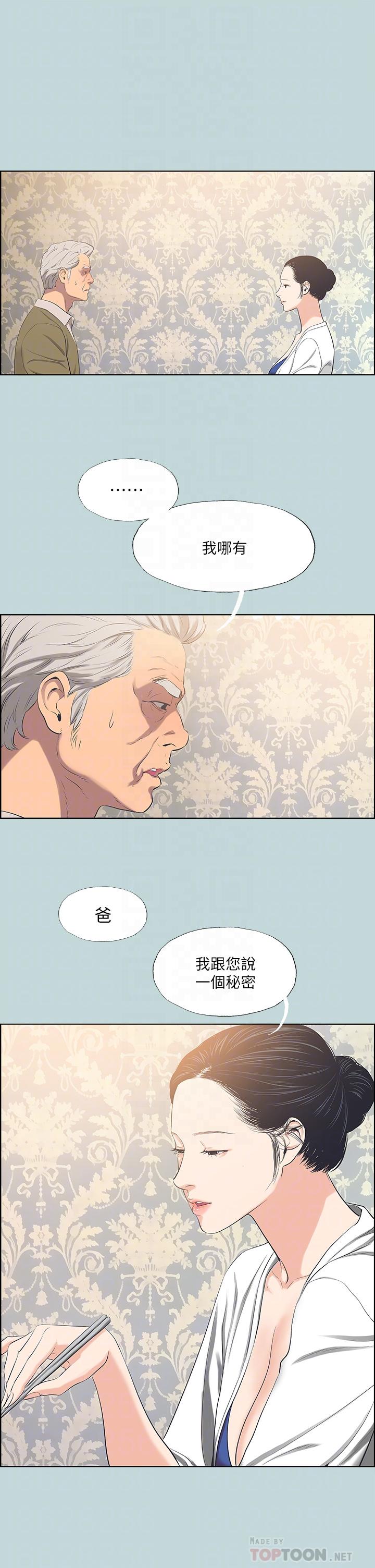 縱夏夜之夢 第48話-欲求不滿的小頭 第4页