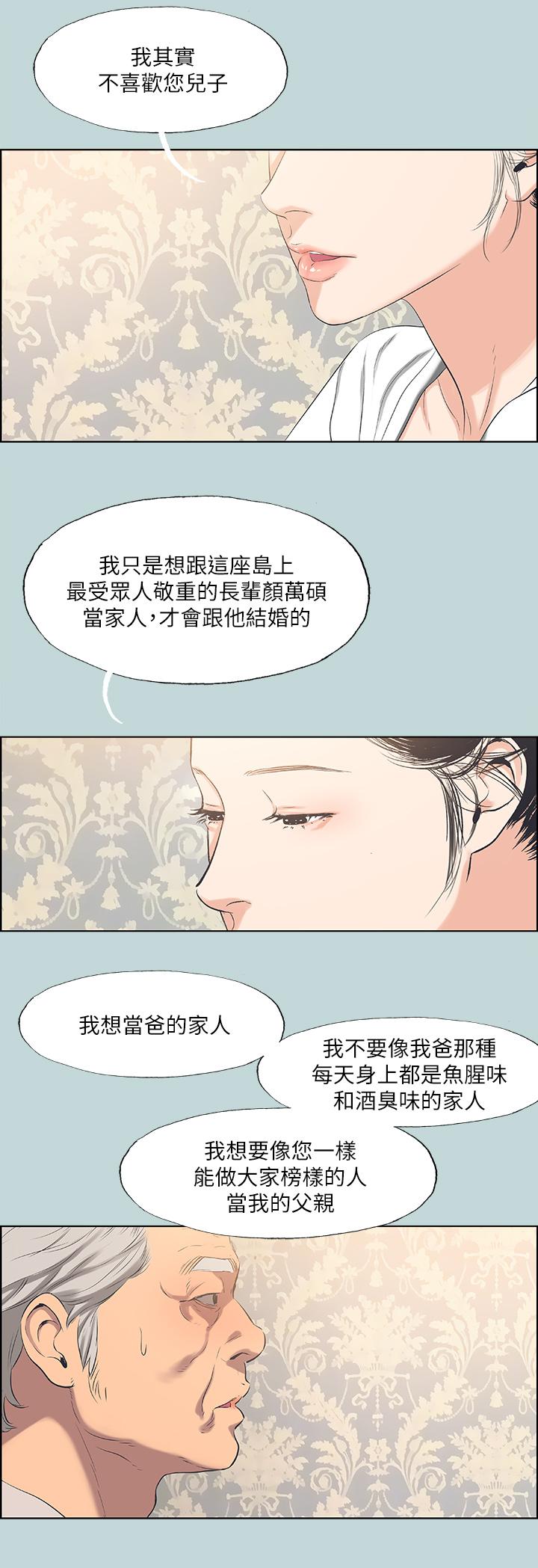 縱夏夜之夢 第48話-欲求不滿的小頭 第5页