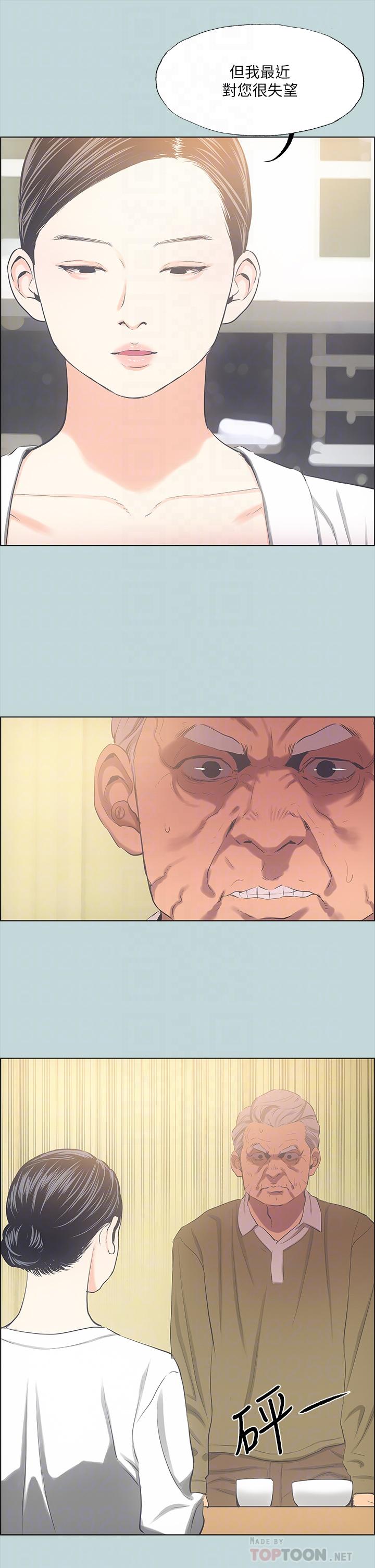 縱夏夜之夢 第48話-欲求不滿的小頭 第6页