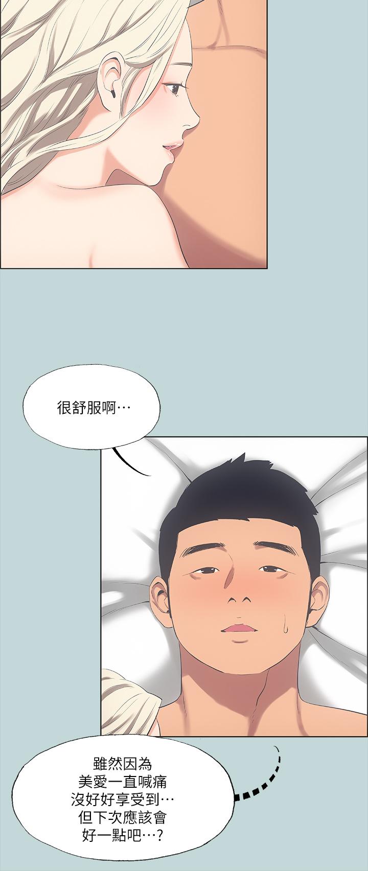 縱夏夜之夢 第48話-欲求不滿的小頭 第9页