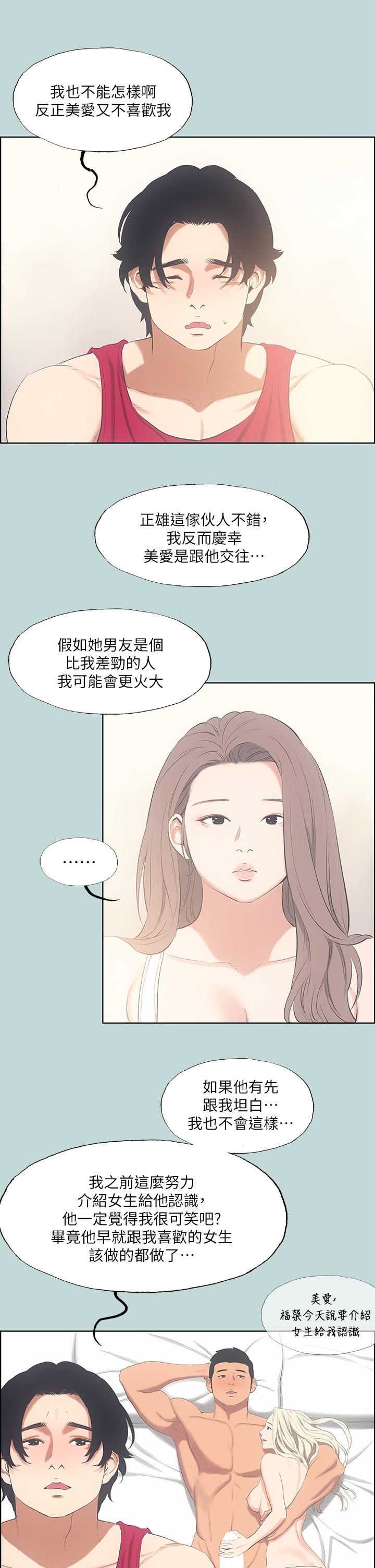 縱夏夜之夢 第48話-欲求不滿的小頭 第22页