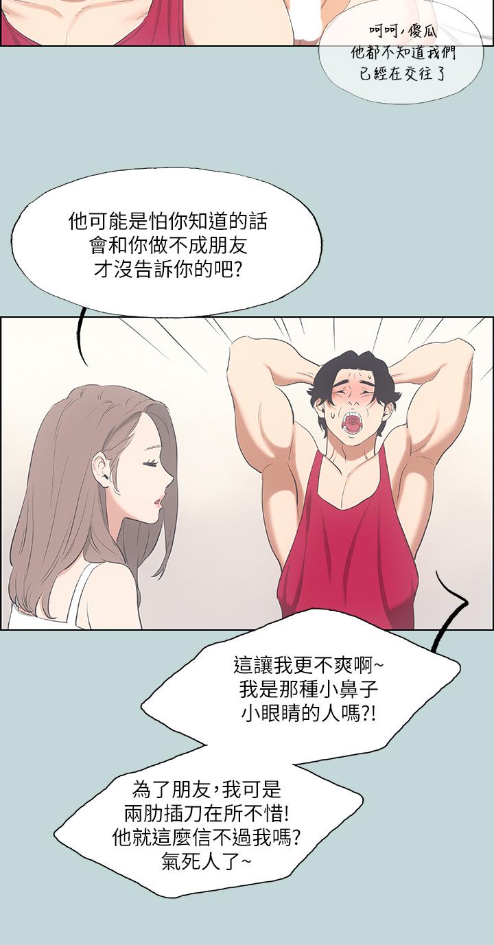 縱夏夜之夢 第48話-欲求不滿的小頭 第23页