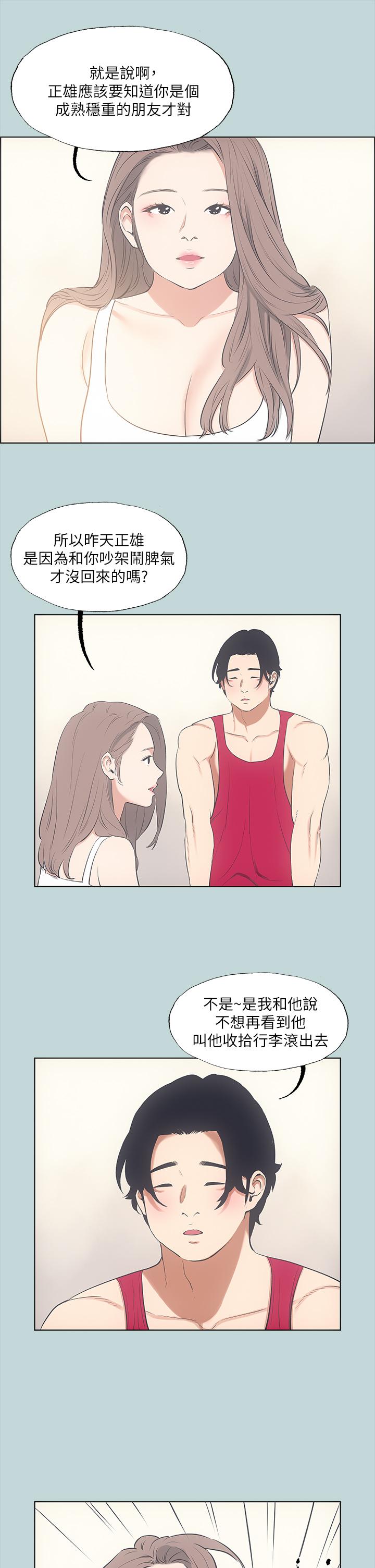 縱夏夜之夢 第48話-欲求不滿的小頭 第24页