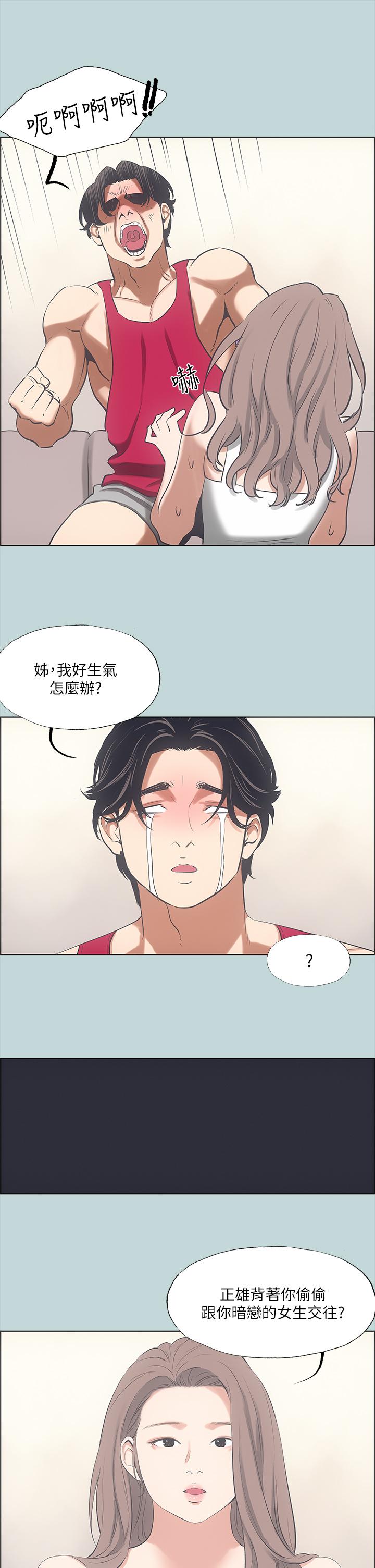 縱夏夜之夢 第48話-欲求不滿的小頭 第20页