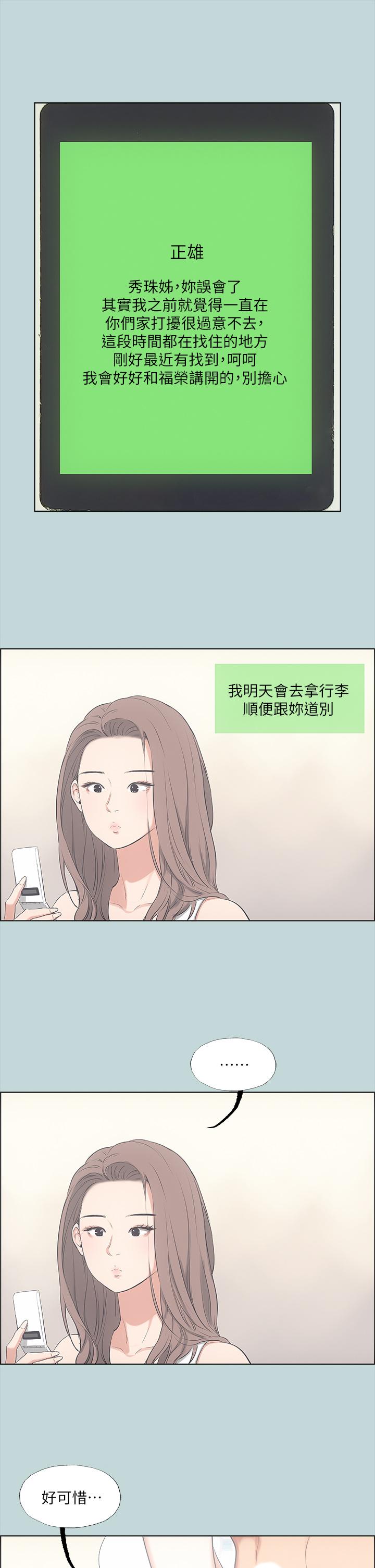 縱夏夜之夢 第48話-欲求不滿的小頭 第28页