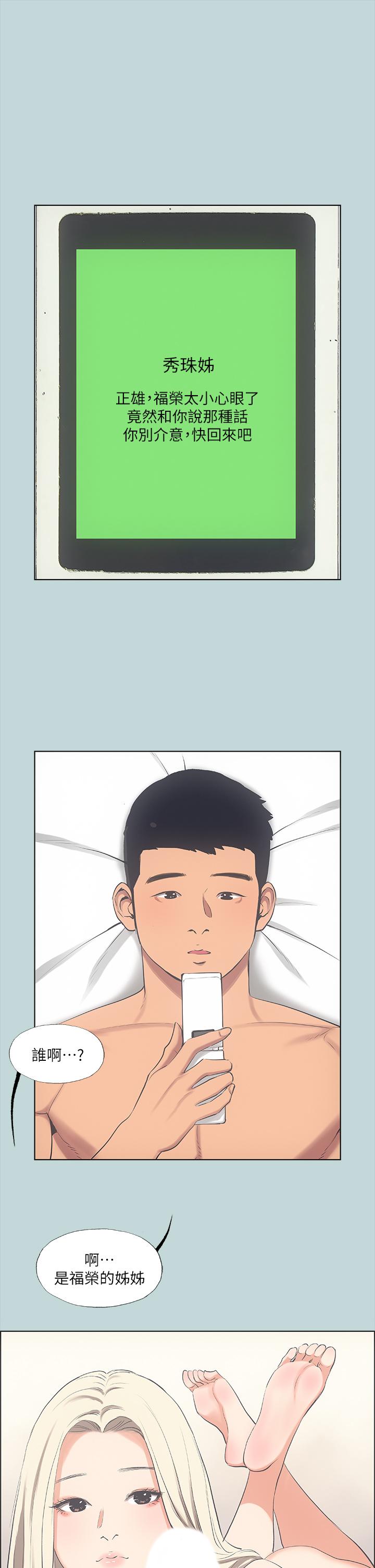 縱夏夜之夢 第48話-欲求不滿的小頭 第26页