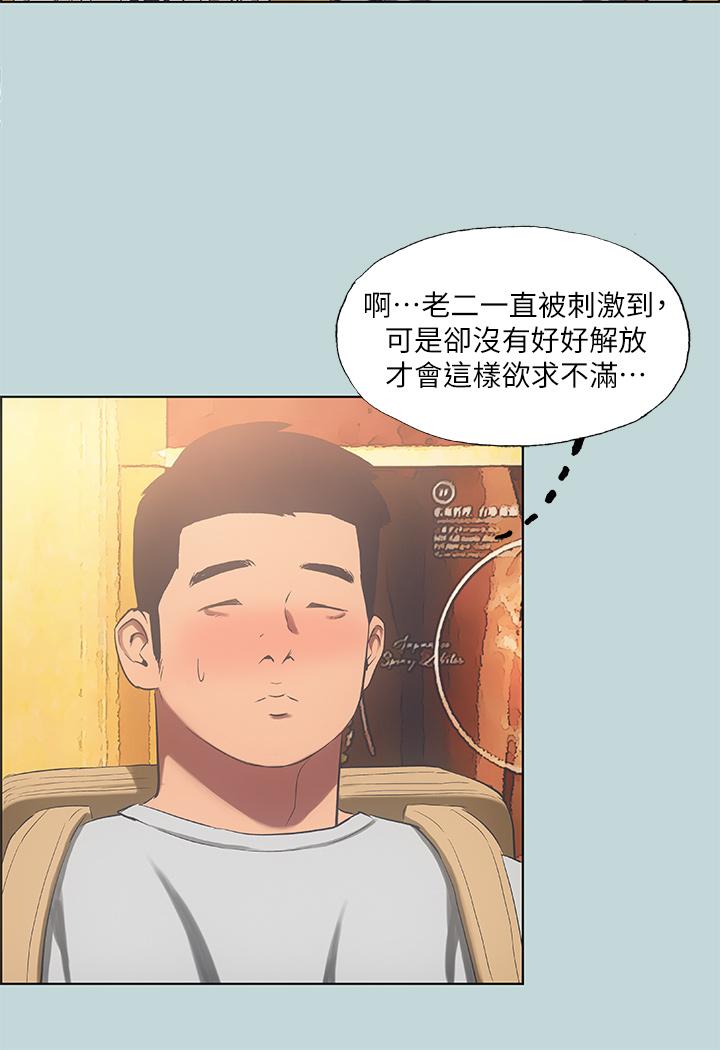 縱夏夜之夢 第48話-欲求不滿的小頭 第31页