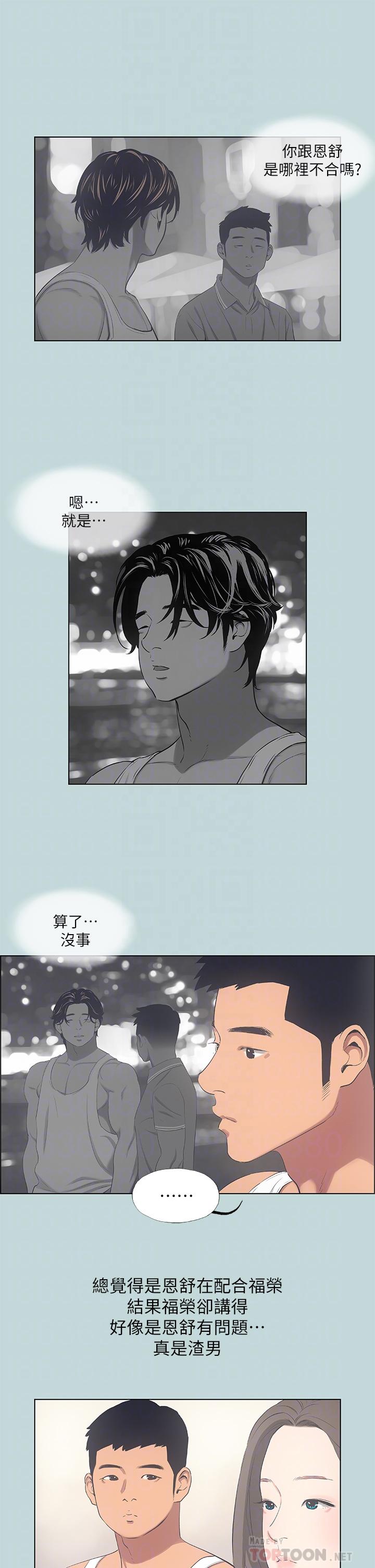 縱夏夜之夢 第49話-兩女一男共處一室 第8页