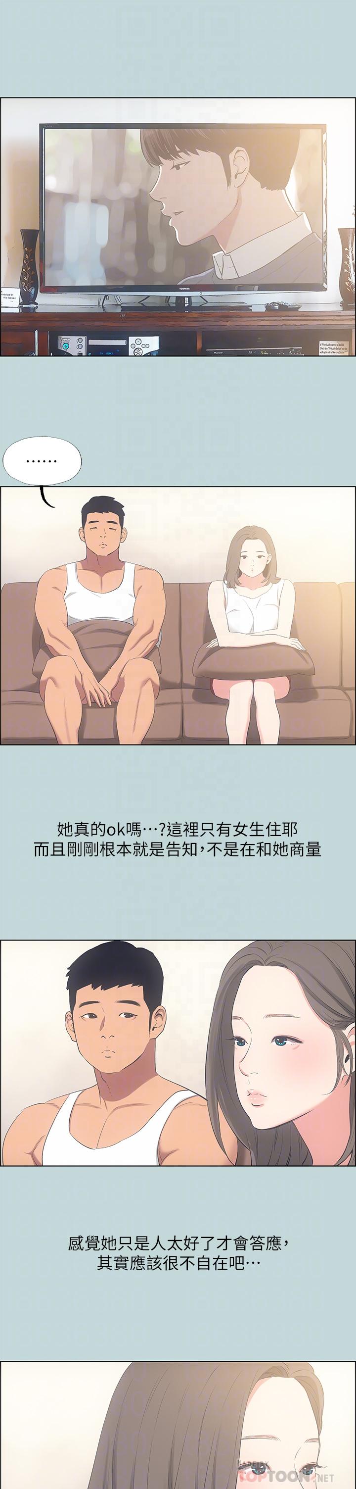 縱夏夜之夢 第49話-兩女一男共處一室 第6页