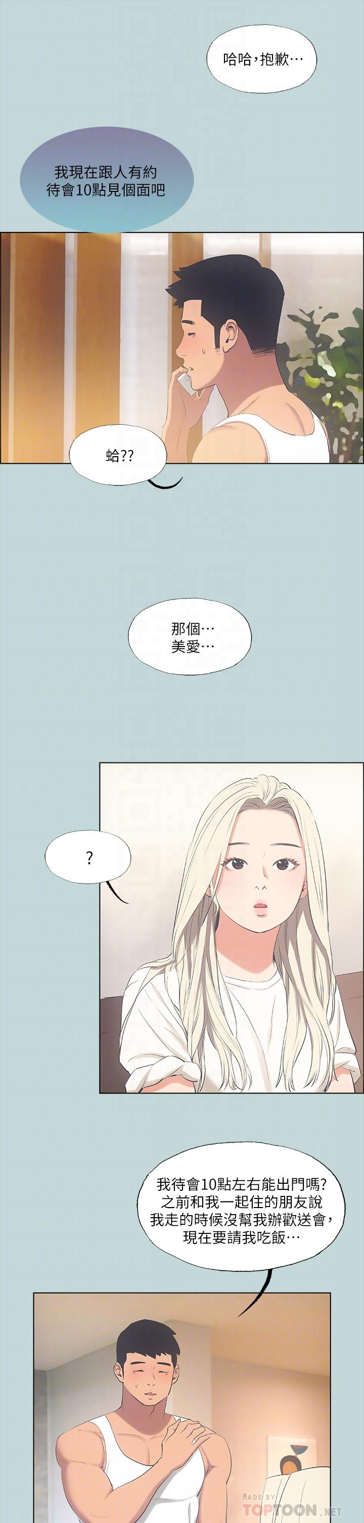 縱夏夜之夢 第49話-兩女一男共處一室 第18页