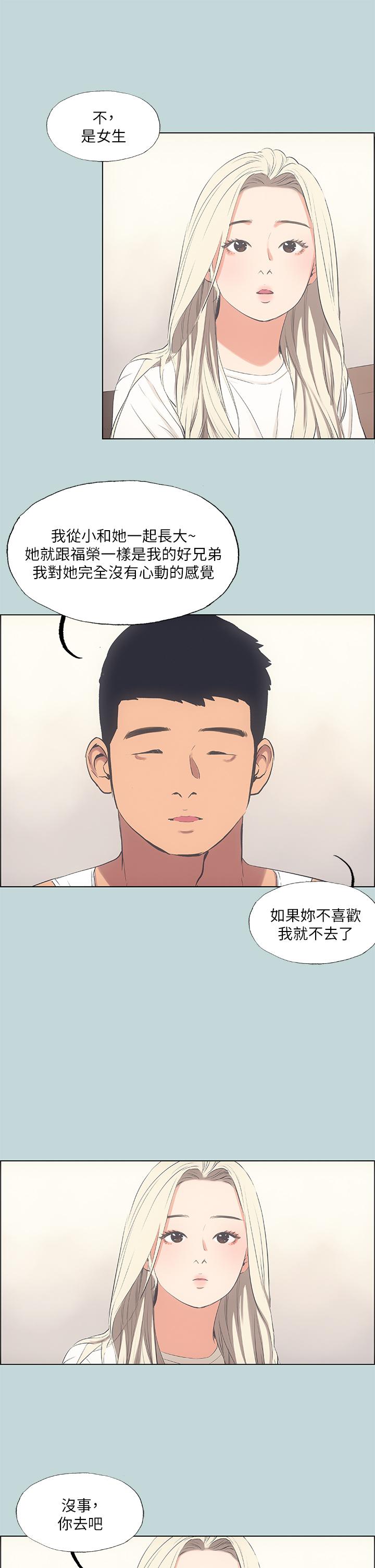 縱夏夜之夢 第49話-兩女一男共處一室 第20页