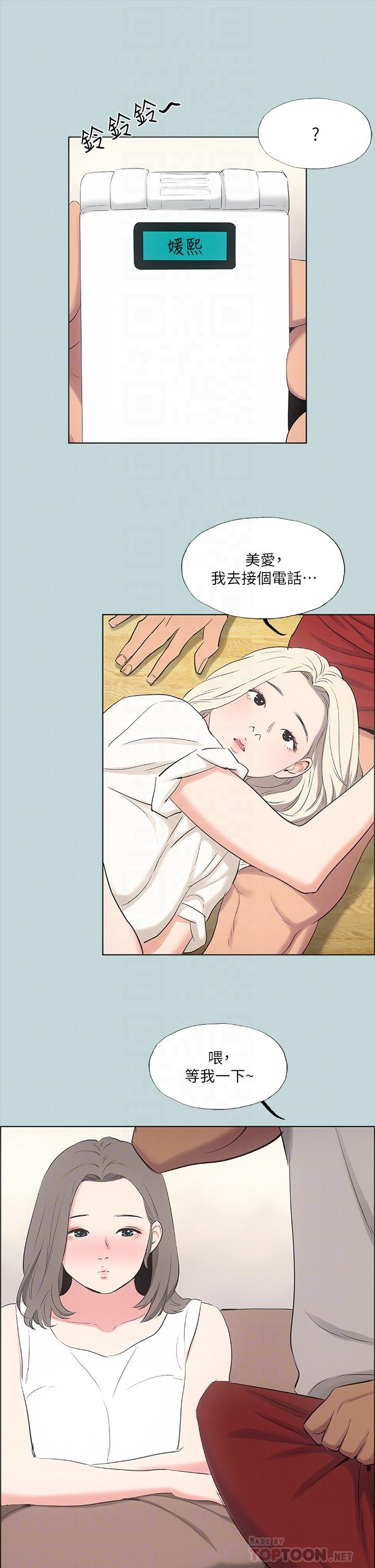 縱夏夜之夢 第49話-兩女一男共處一室 第16页