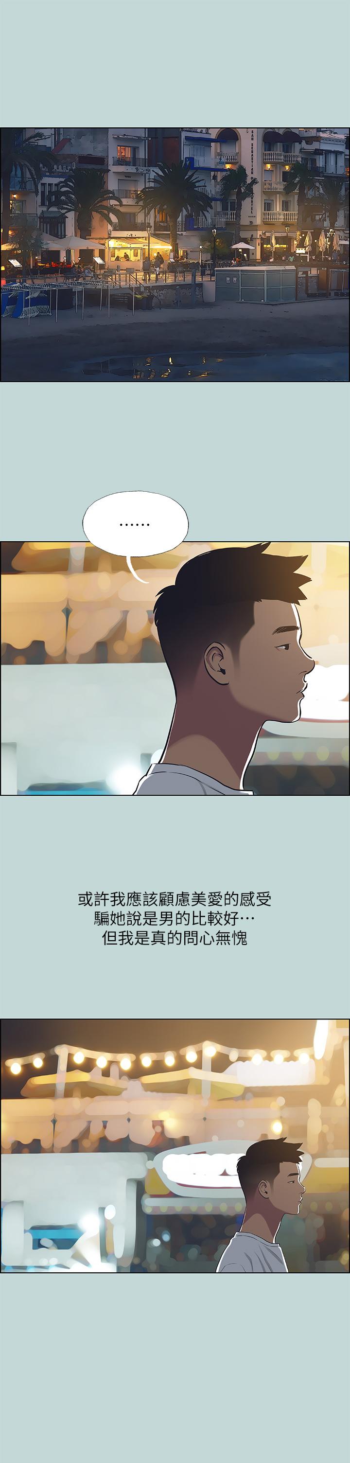 縱夏夜之夢 第49話-兩女一男共處一室 第22页