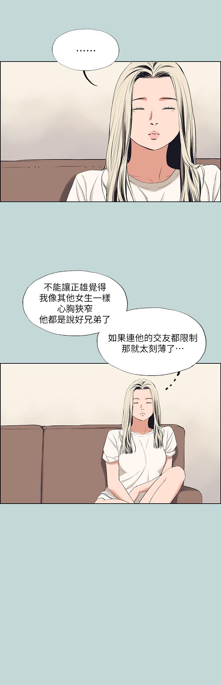 縱夏夜之夢 第49話-兩女一男共處一室 第23页