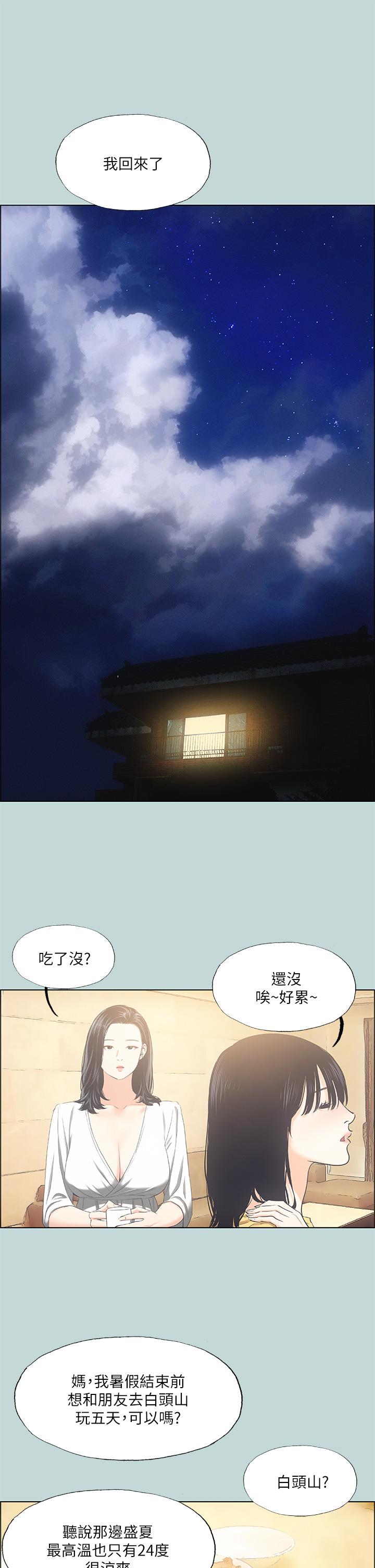 縱夏夜之夢 第49話-兩女一男共處一室 第26页