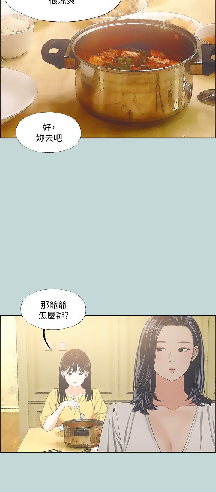 縱夏夜之夢 第49話-兩女一男共處一室 第27页