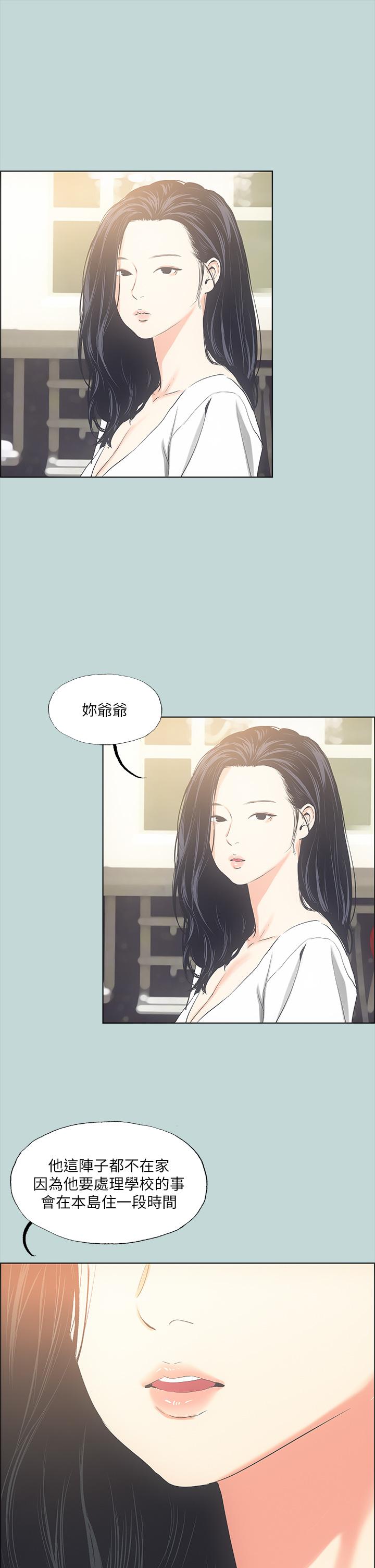 縱夏夜之夢 第49話-兩女一男共處一室 第28页