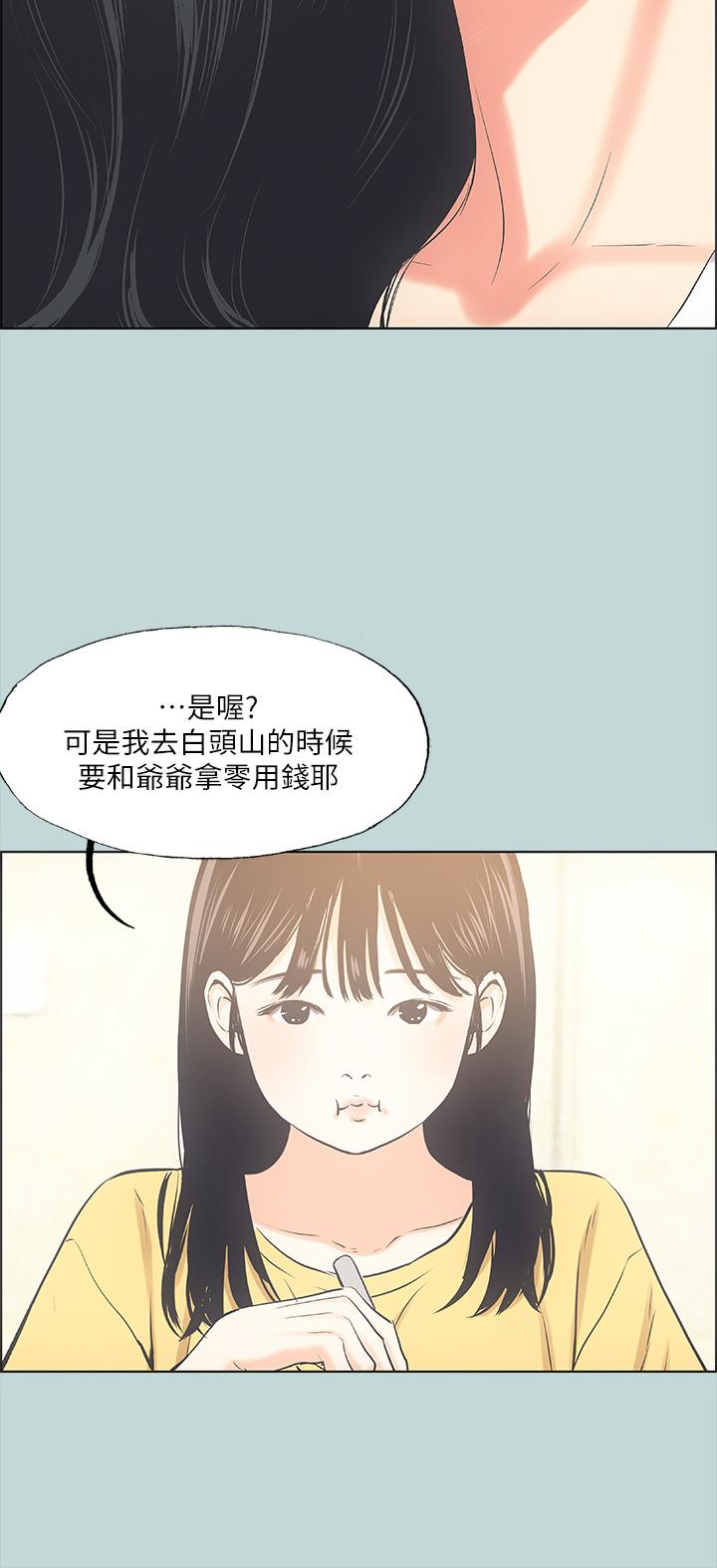 縱夏夜之夢 第49話-兩女一男共處一室 第29页