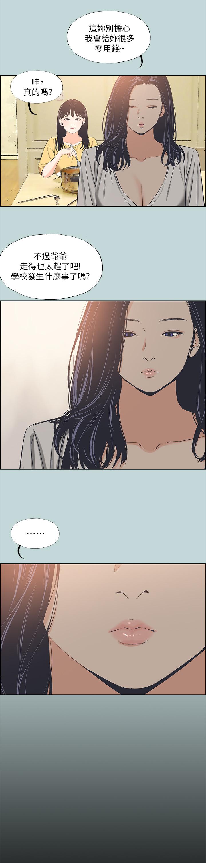 縱夏夜之夢 第49話-兩女一男共處一室 第30页