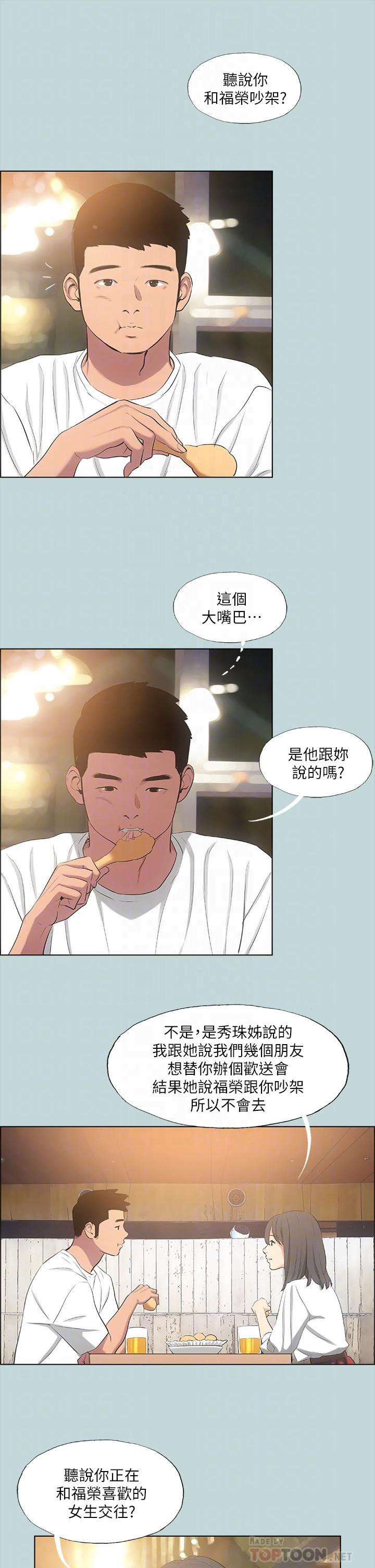 縱夏夜之夢 第50話-突如其來的表白 第10页