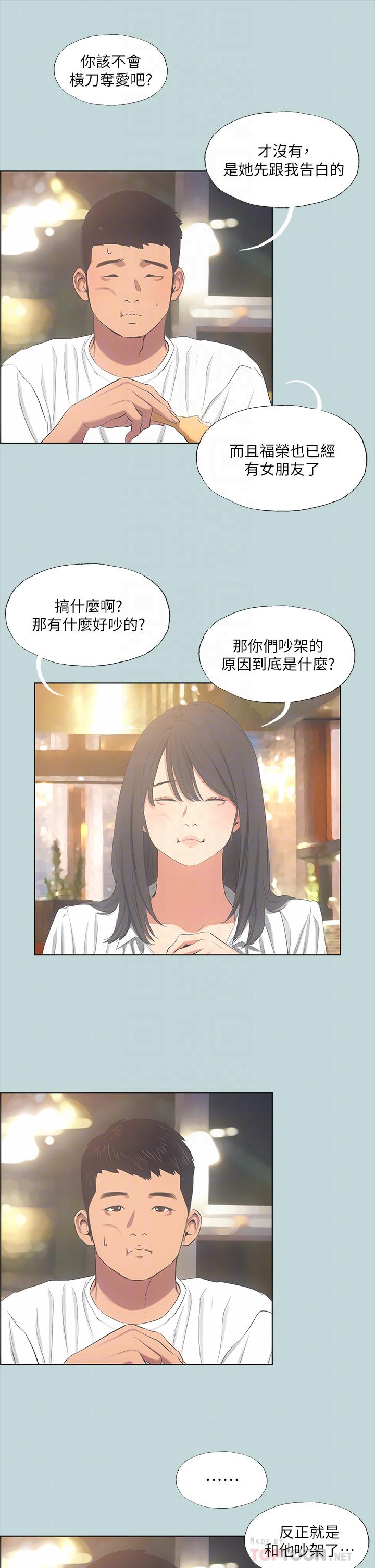 縱夏夜之夢 第50話-突如其來的表白 第12页
