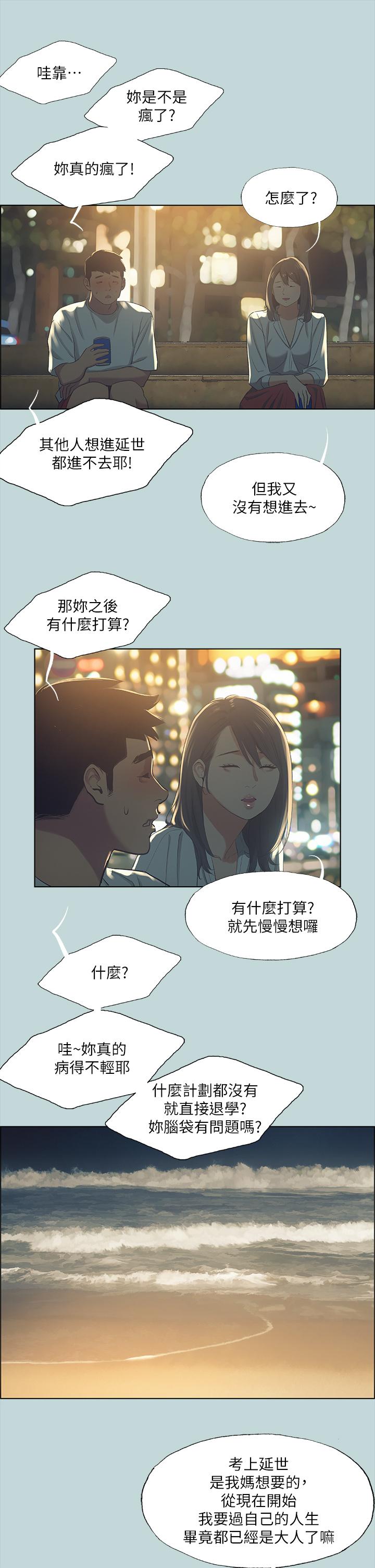 縱夏夜之夢 第50話-突如其來的表白 第22页