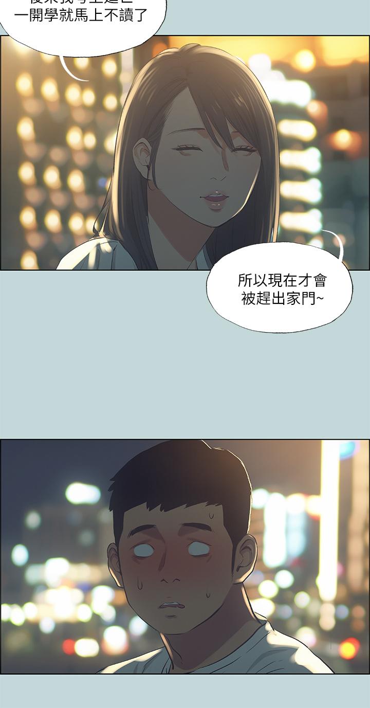 縱夏夜之夢 第50話-突如其來的表白 第21页