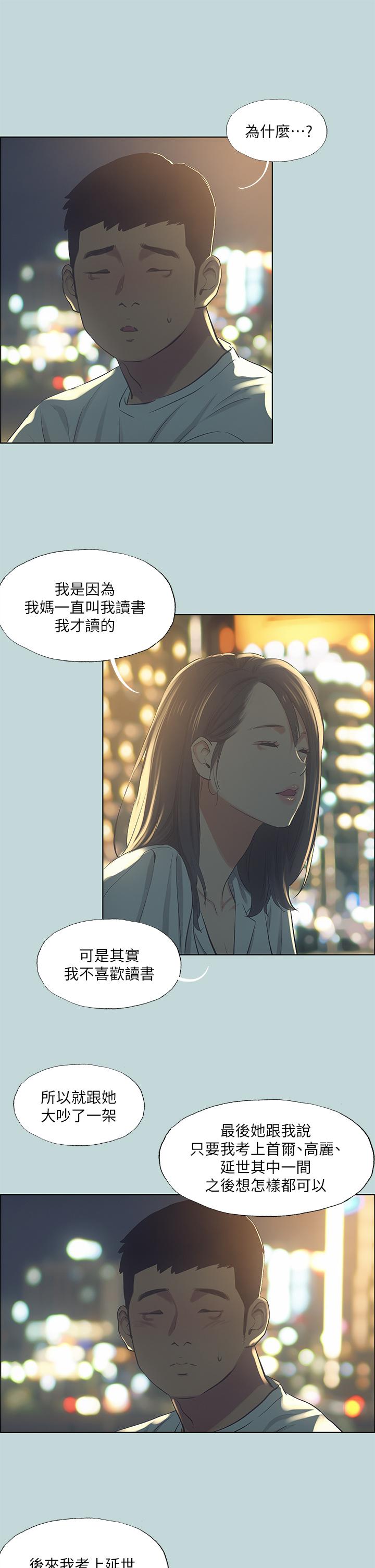縱夏夜之夢 第50話-突如其來的表白 第20页