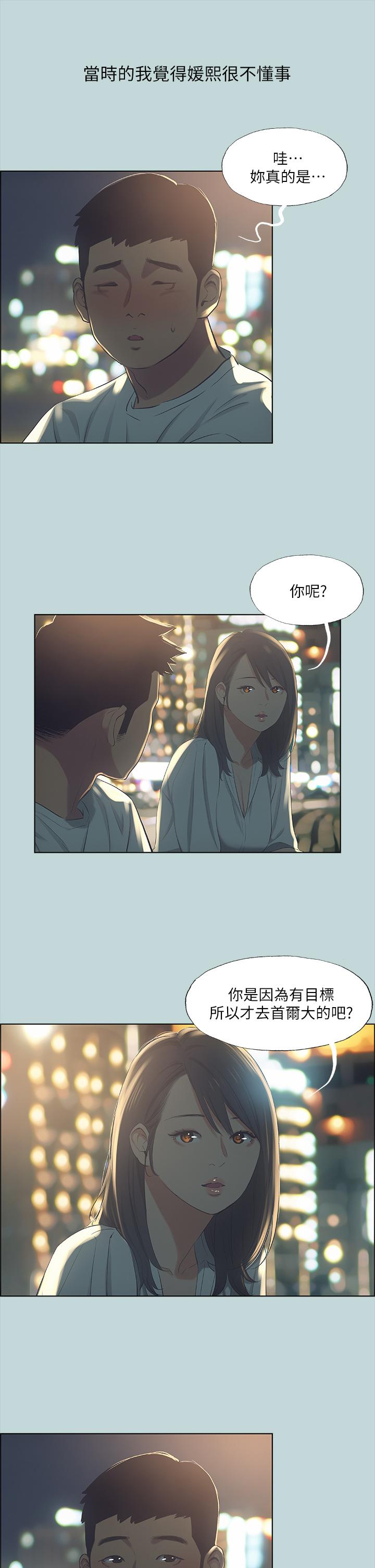縱夏夜之夢 第50話-突如其來的表白 第24页