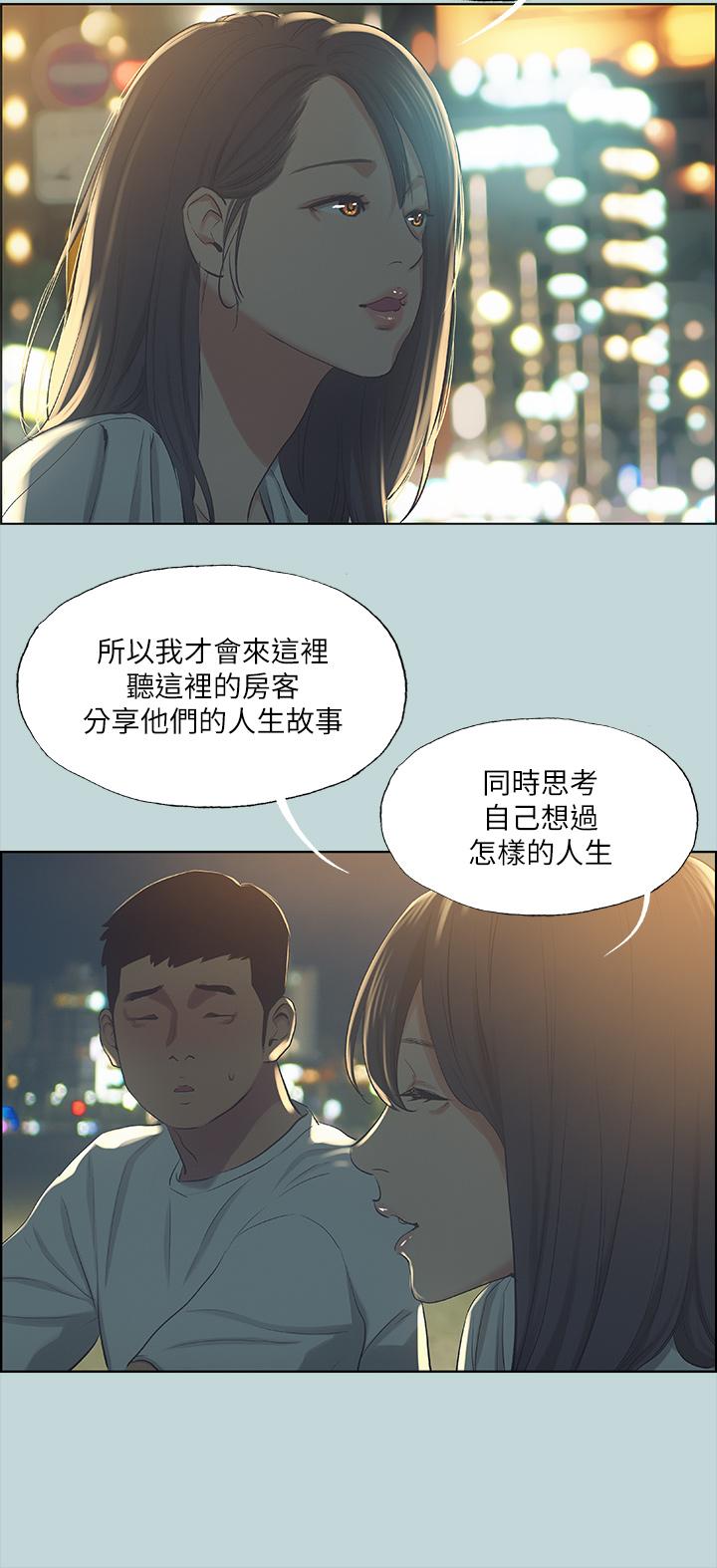 縱夏夜之夢 第50話-突如其來的表白 第23页