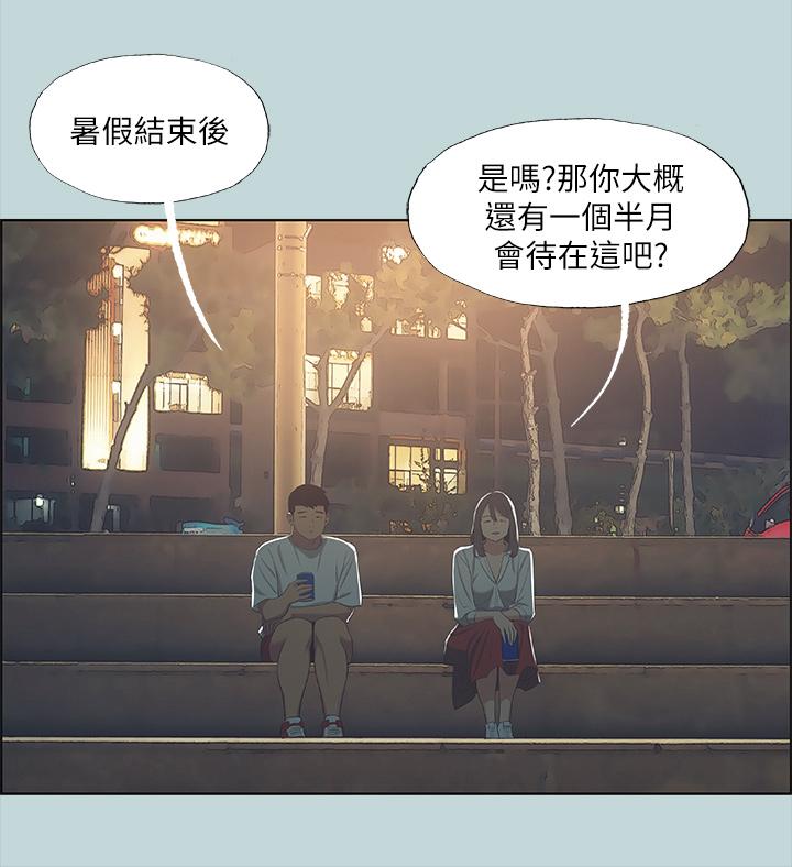 縱夏夜之夢 第50話-突如其來的表白 第17页