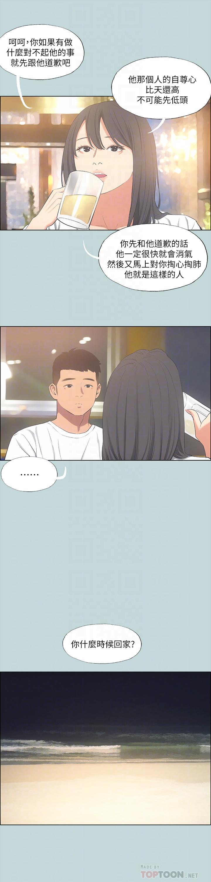 縱夏夜之夢 第50話-突如其來的表白 第16页