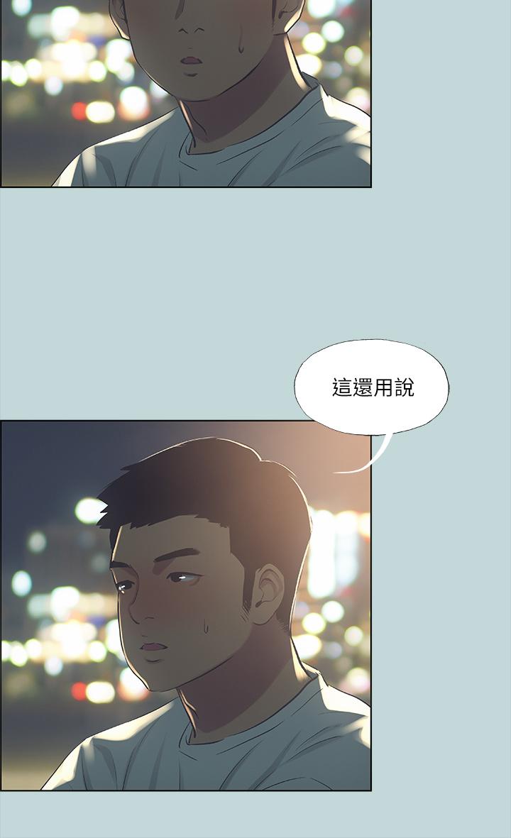 縱夏夜之夢 第50話-突如其來的表白 第25页
