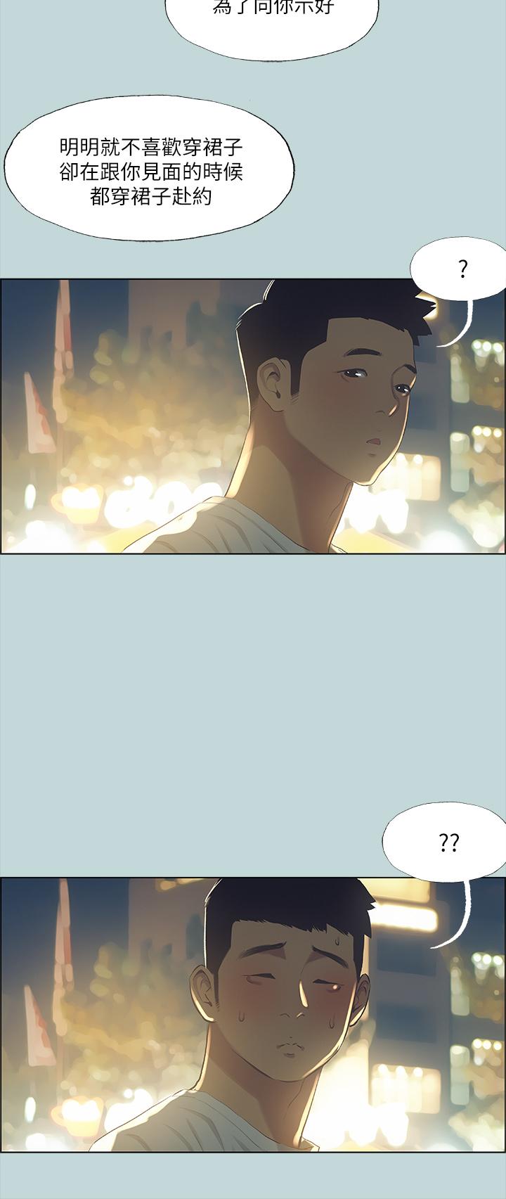 縱夏夜之夢 第50話-突如其來的表白 第31页