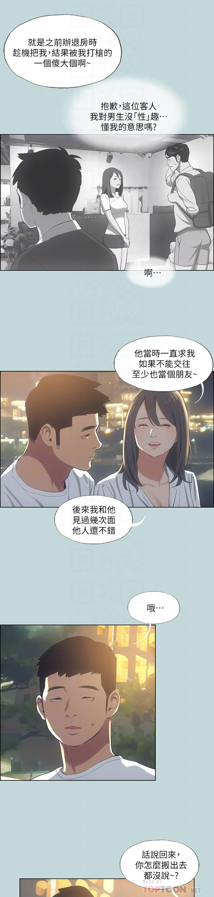 縱夏夜之夢 第50話-突如其來的表白 第6页