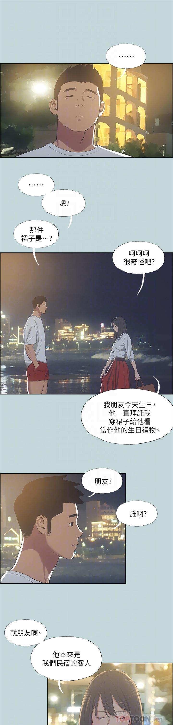 縱夏夜之夢 第50話-突如其來的表白 第4页