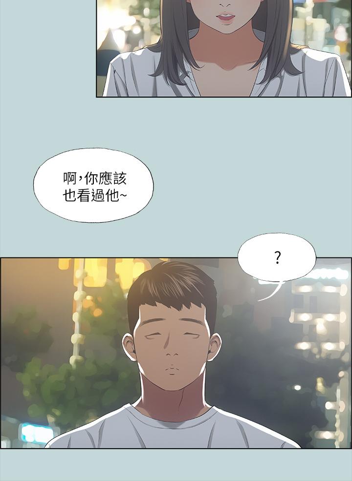 縱夏夜之夢 第50話-突如其來的表白 第5页
