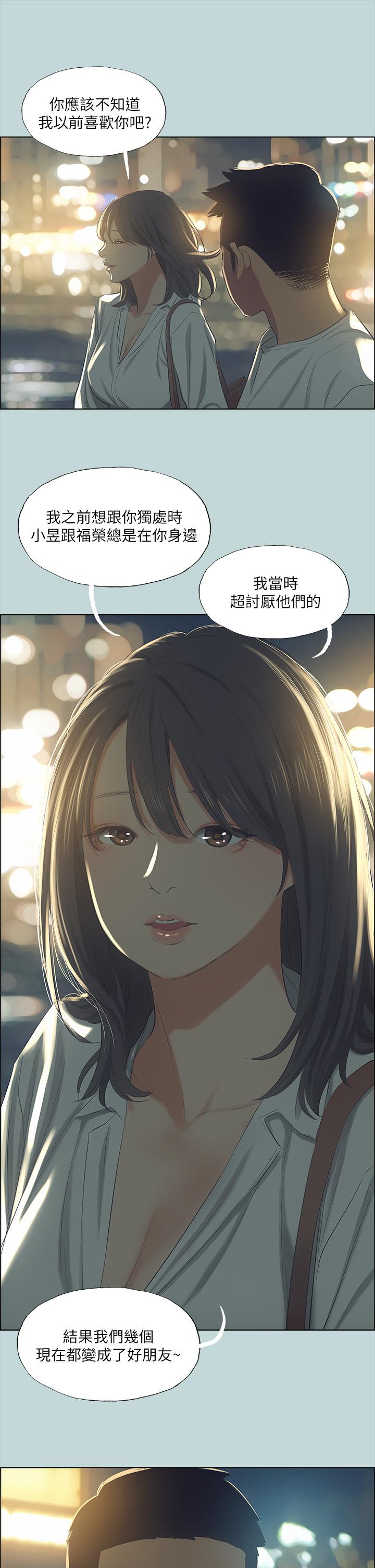 縱夏夜之夢 第51話-露出本性的善鬱 第2页