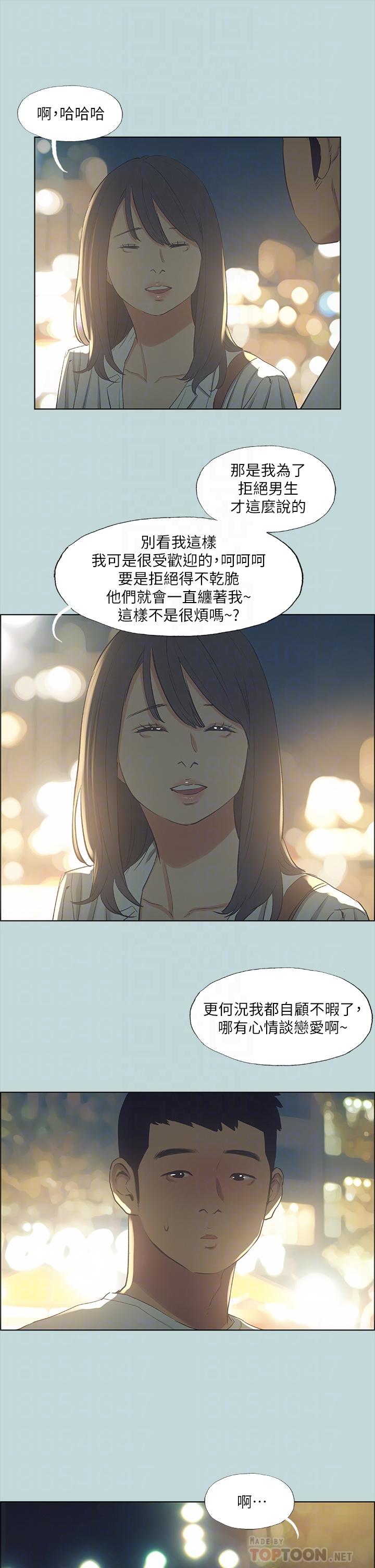 縱夏夜之夢 第51話-露出本性的善鬱 第6页
