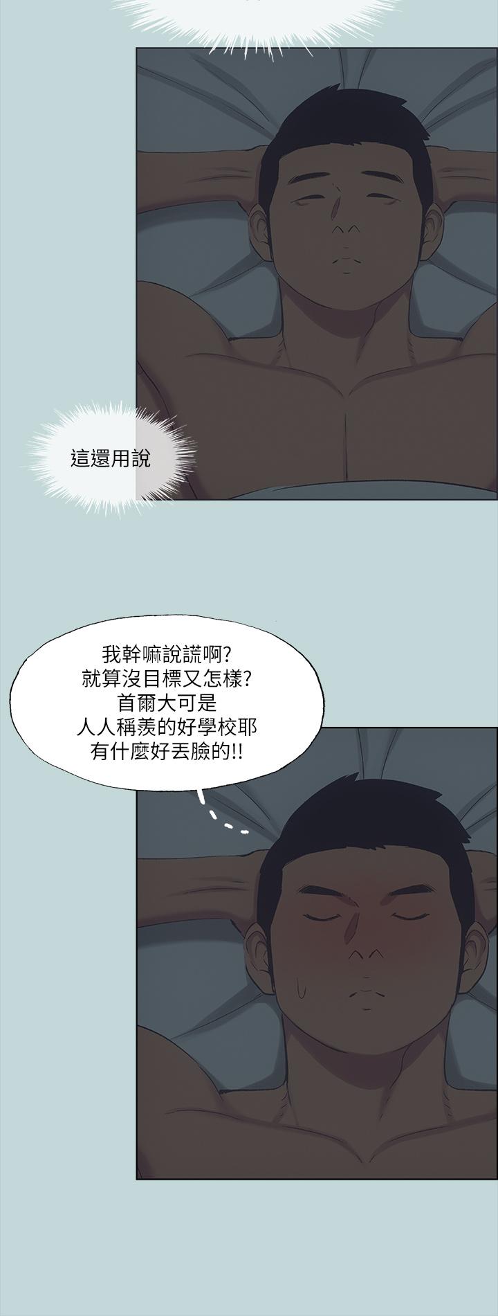 縱夏夜之夢 第51話-露出本性的善鬱 第17页