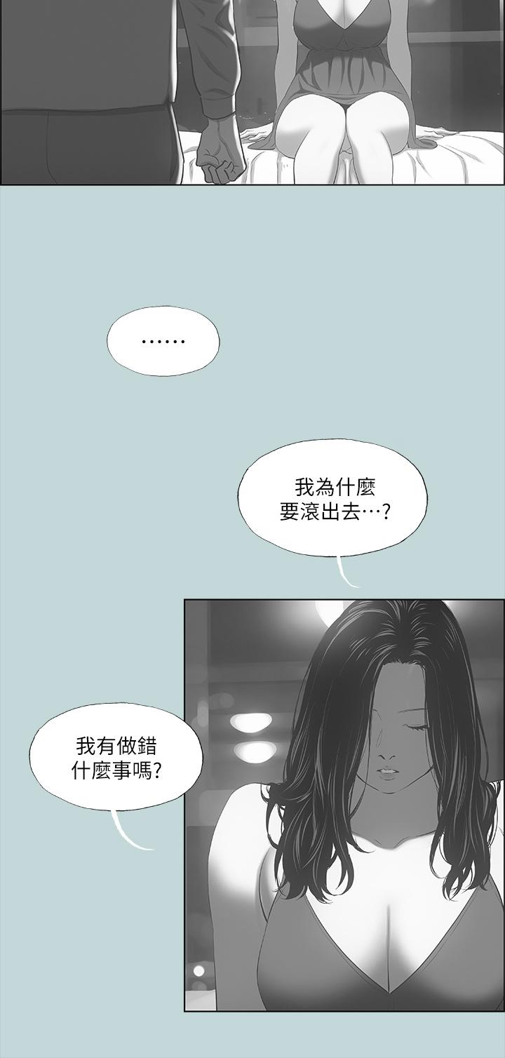 縱夏夜之夢 第51話-露出本性的善鬱 第23页