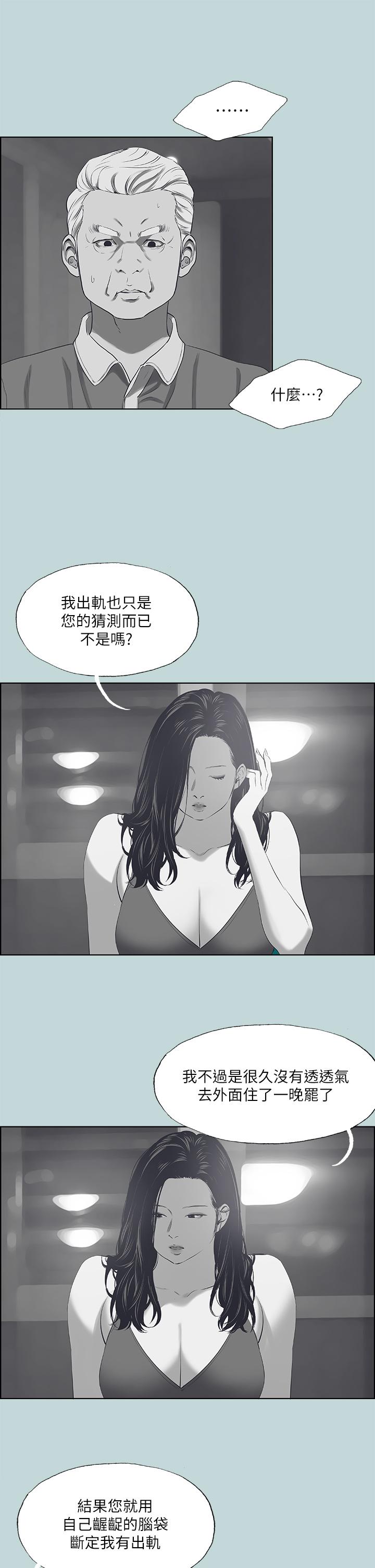 縱夏夜之夢 第51話-露出本性的善鬱 第24页
