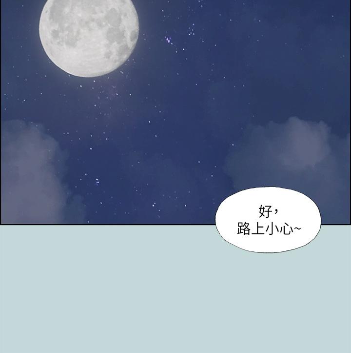 縱夏夜之夢 第51話-露出本性的善鬱 第11页