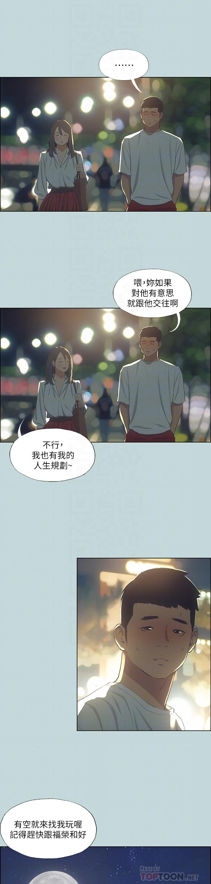 縱夏夜之夢 第51話-露出本性的善鬱 第10页