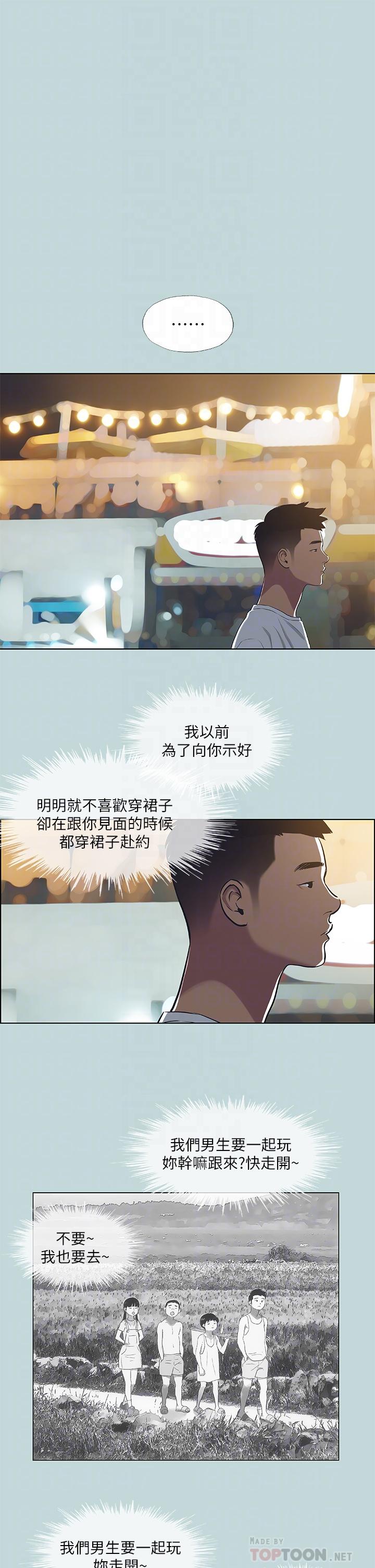 縱夏夜之夢 第51話-露出本性的善鬱 第12页