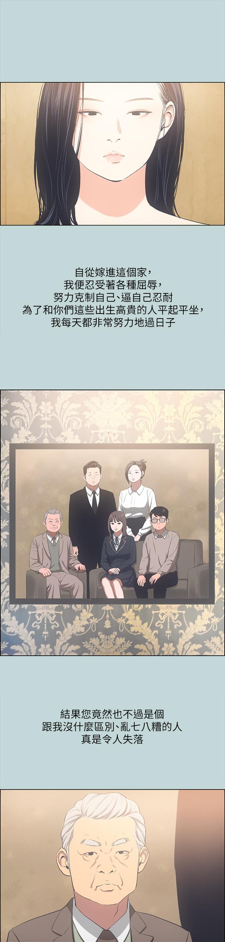 縱夏夜之夢 第51話-露出本性的善鬱 第28页