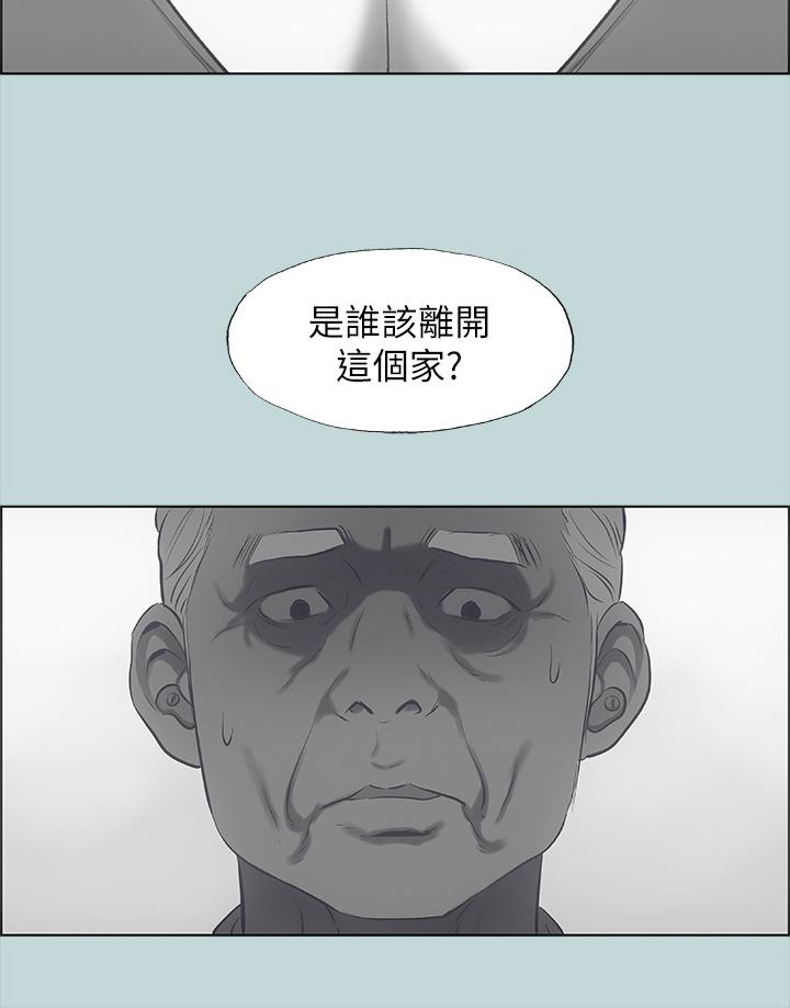 縱夏夜之夢 第51話-露出本性的善鬱 第29页