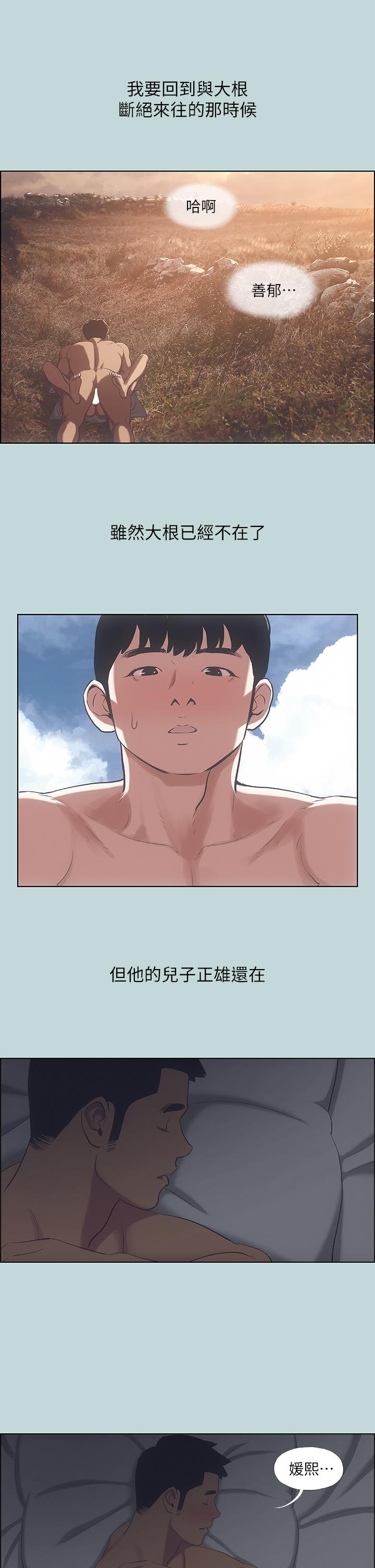 縱夏夜之夢 第51話-露出本性的善鬱 第34页