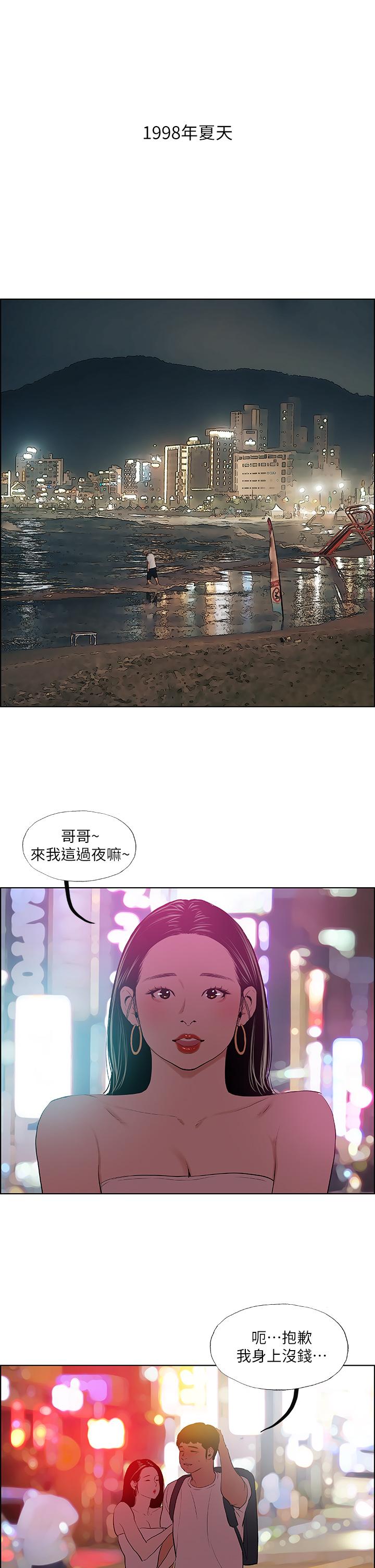 縱夏夜之夢 第52話-第一次被吹 第3页
